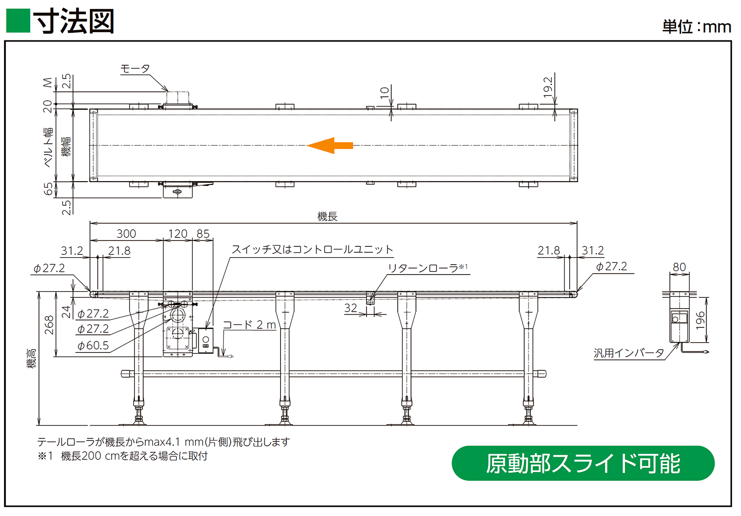 マルヤス機械 面一(ツライチ)ベルトコンベヤ 標準ベルトタイプ MFB-204-200-600-IV-75-A