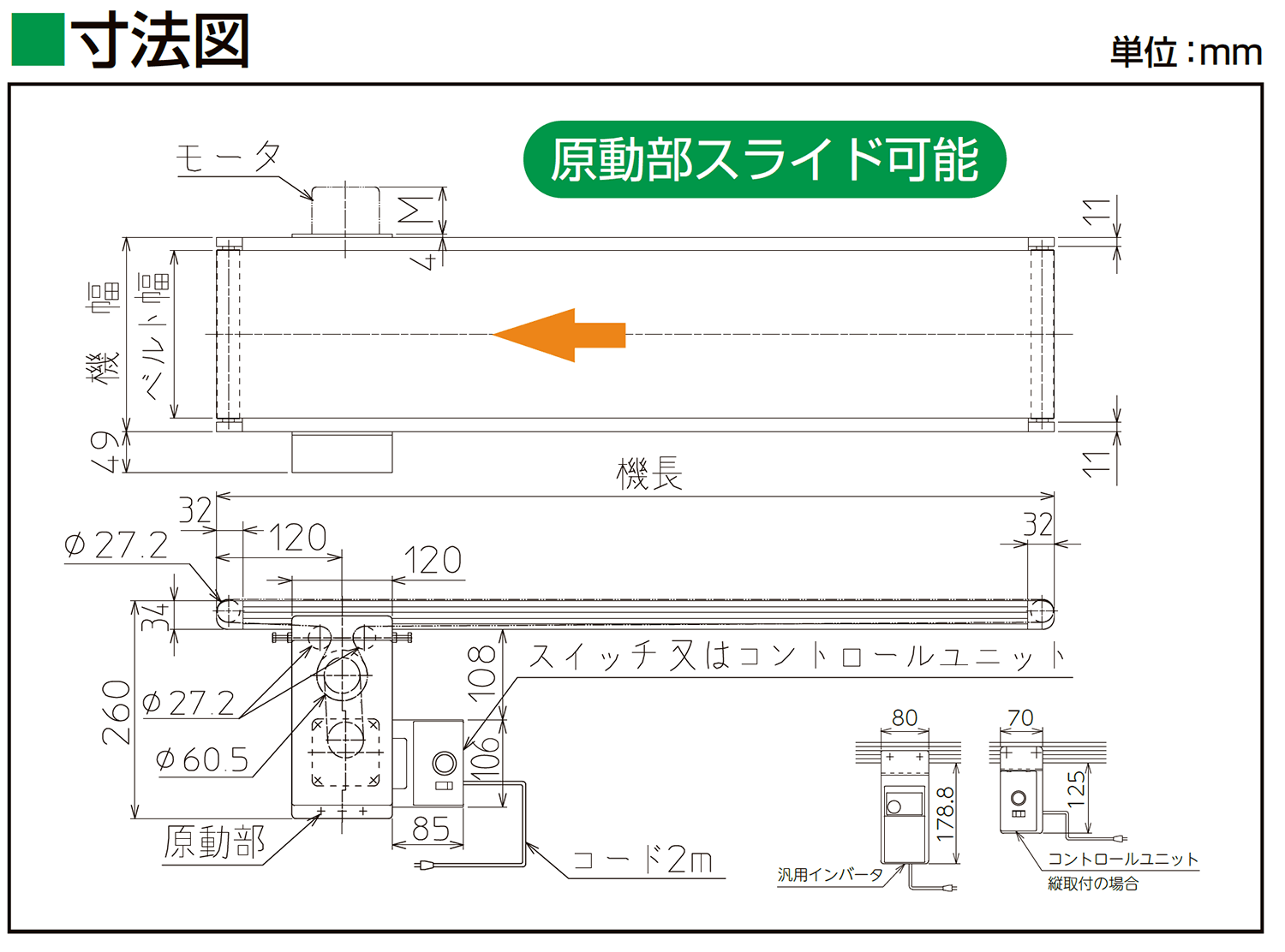 新品同様 マルヤス機械 ミニミニエックス2型 MMX2-106-500-800-U-25-A