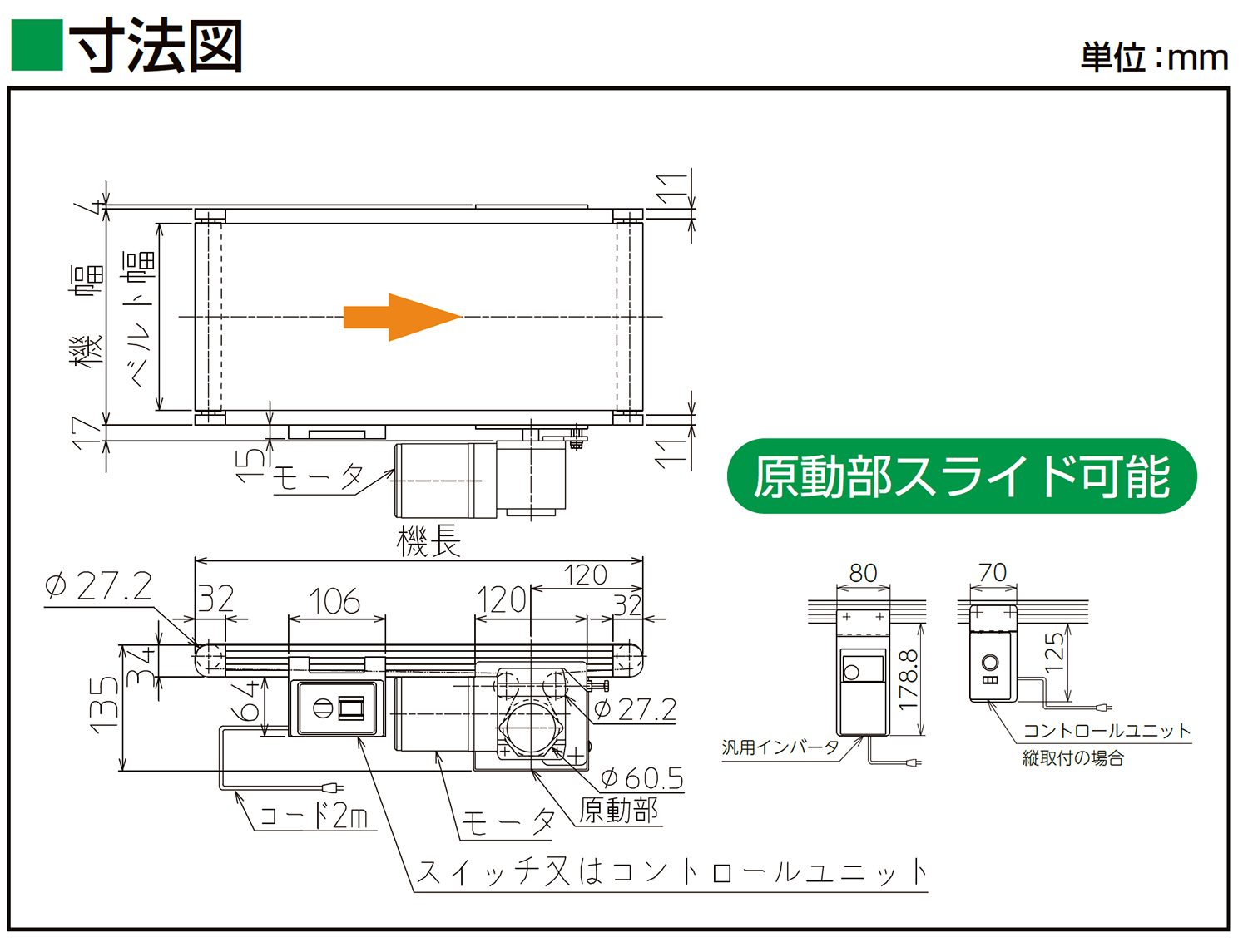 マルヤス機械 面一(ツライチ)ベルトコンベヤ 標準ベルトタイプ MFB-106-400-500-IV-18-A 