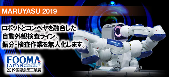FOOMA JAPAN 2019出展ライン