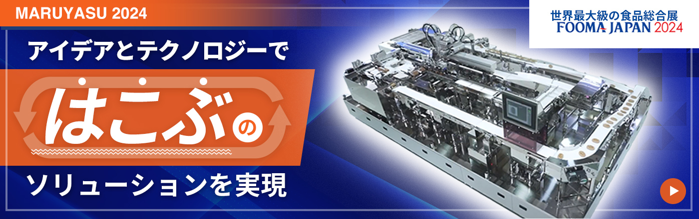FOOMA2024サンプルラインページ