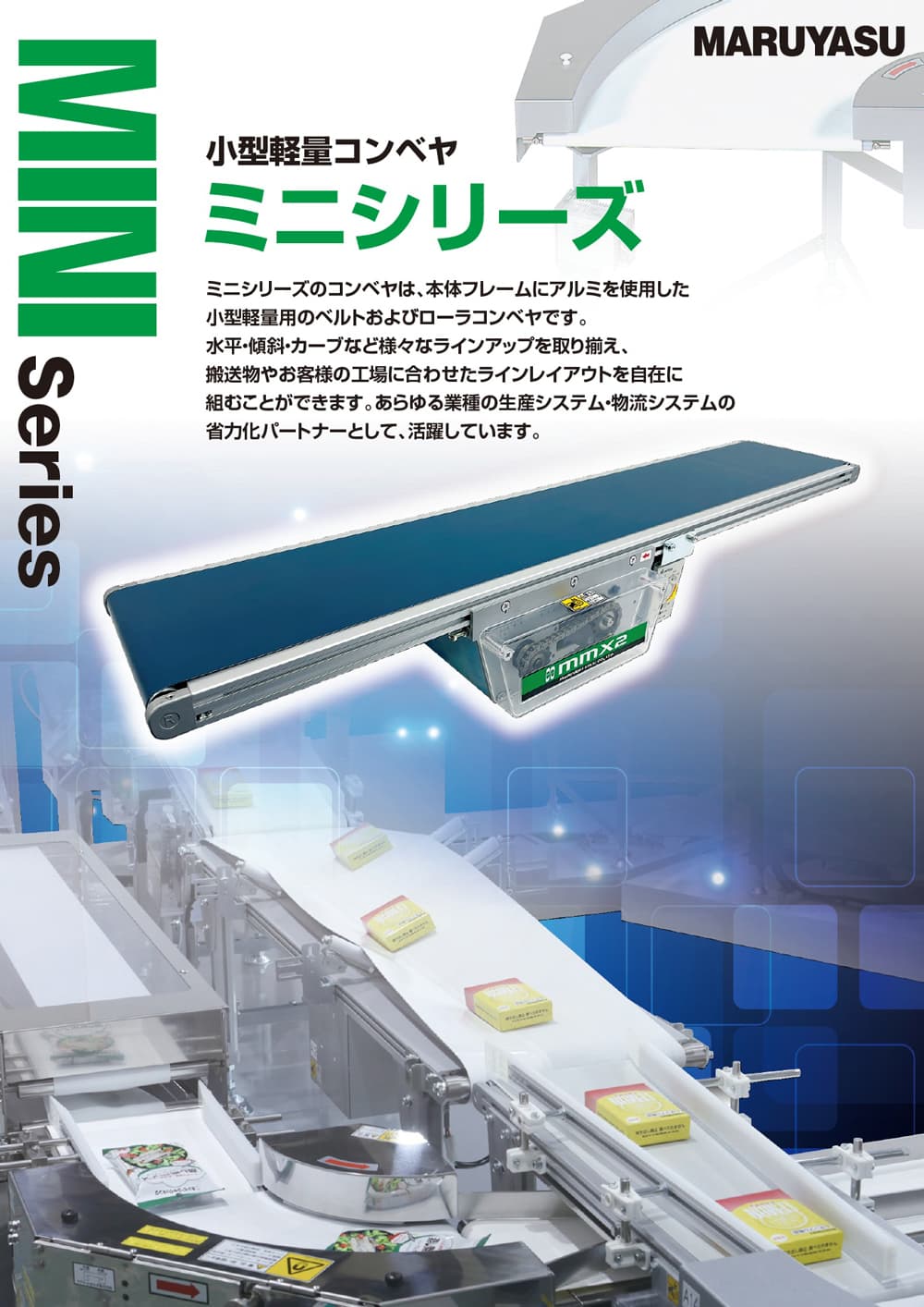 ミニシリーズラインアップ