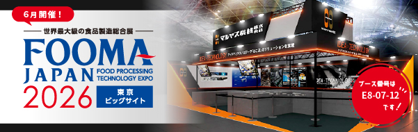 「FOOMA JAPAN 2026」出展のお知らせ