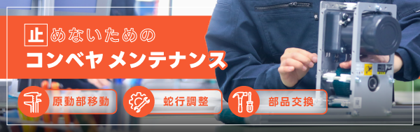 メンテナンス一覧