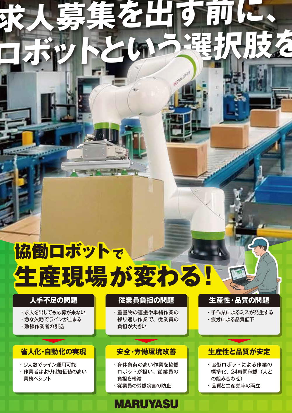 協働ロボットを活用した自動化提案